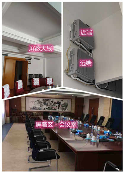  拜泉某机关单位会议室屏蔽案例（数字信令级）
